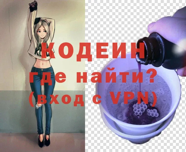 Codein напиток Lean (лин) Полевской