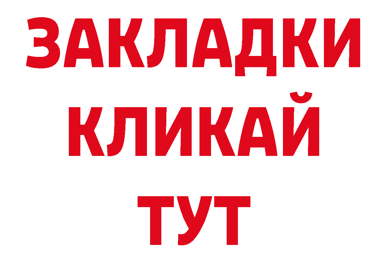 БУТИРАТ BDO 33% ТОР маркетплейс ОМГ ОМГ Полевской